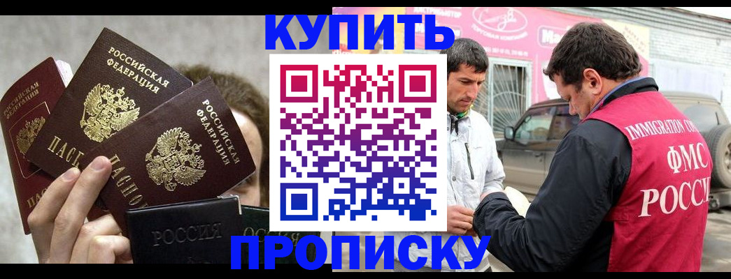 временная прописка в Ртищево