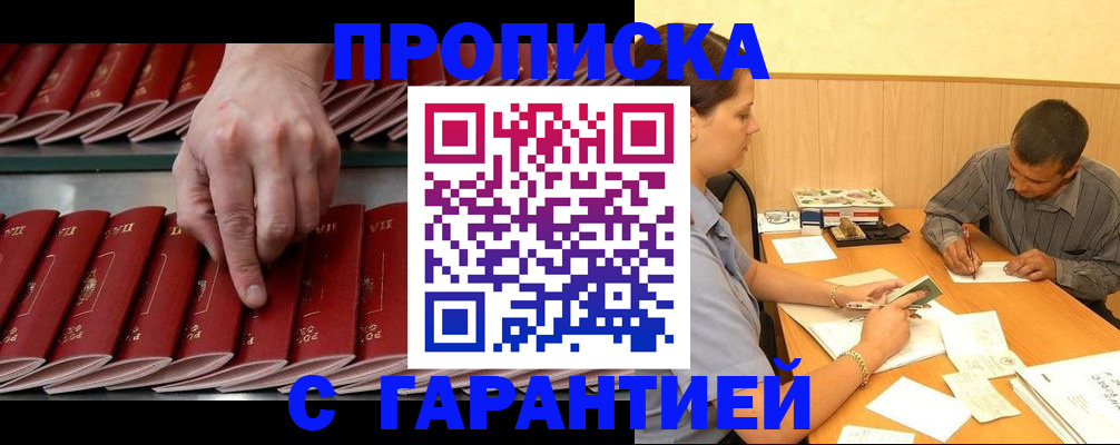 прописка ребенка в Ртищево