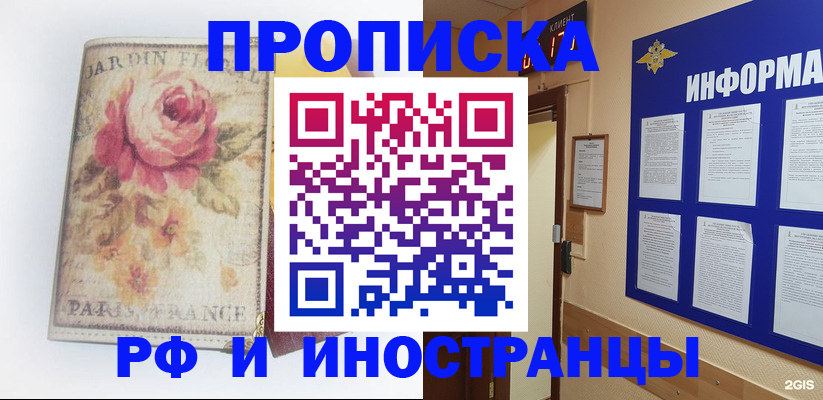 временная прописка в Ртищево