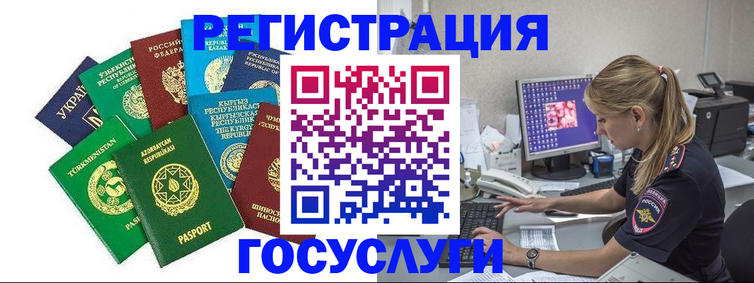 временная регистрация госуслуги в Ртищево